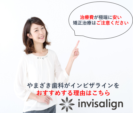 新潟市のマウスピース矯正 インビザライン 専門サイト